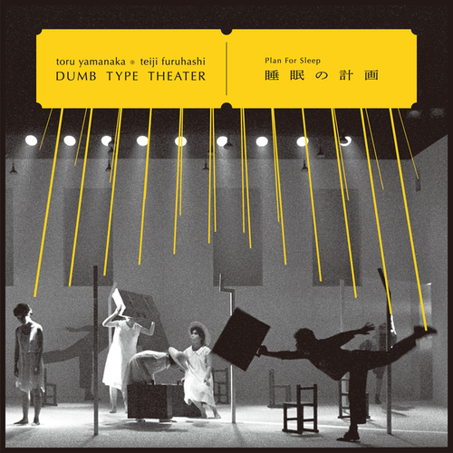 TORU YAMANAKA & TEIJI FURUHASHI / DUMB TYPE THEATER - PLAN FOR SLEEP