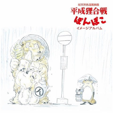 HASSOUGAKUDAN - Pom Poko Image Album