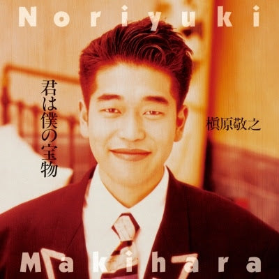 NORIYUKI MAKIHARA - Kimi Wa Boku No Takaramono [2LP]