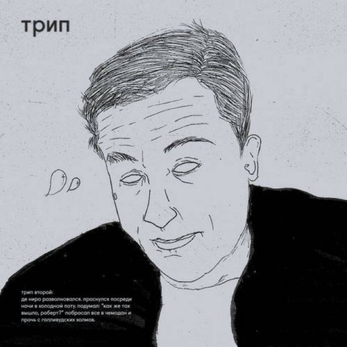 Various Artists - De Niro Is Concerned