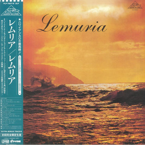 LEMURIA - Lemuria (reissue) [Translucent Brown Vinyl 2LP]