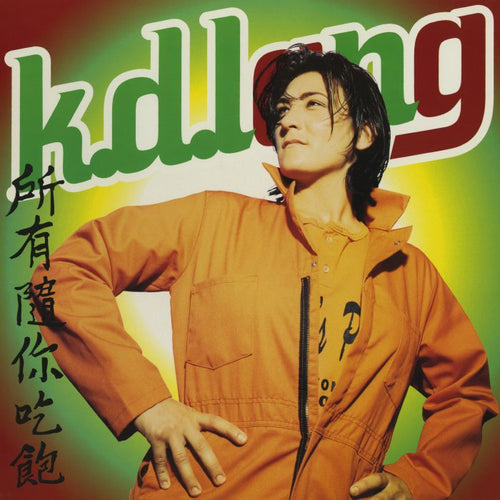 KD LANG - All You Can Eat (2020 remastered)